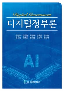 디지털정부론