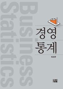 경영통계