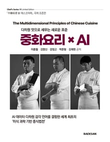 중화요리 × AI