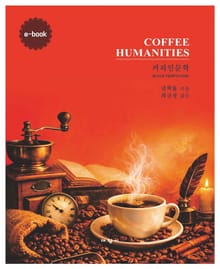커피인문학
