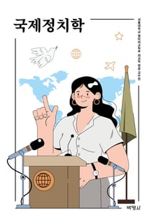 국제정치학
