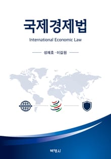국제경제법