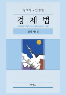 개정8판 | 경제법