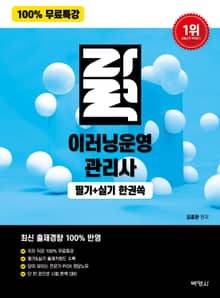 2026 자력 이러닝운영관리사 필기+실기 한권쏙