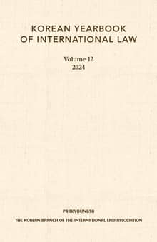 2024 Korean Yearbook of International Law (Vol. 12)