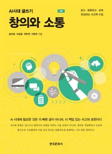 개정2판 | 창의와 소통