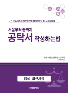 처음부터 끝까지 공탁서 작성하는 법