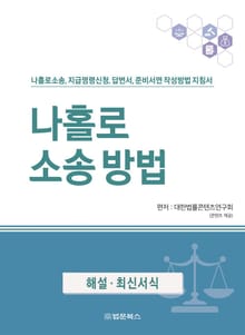 나홀로 소송방법