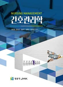 간호관리학