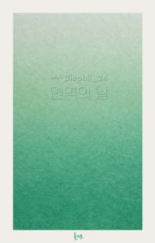 Biophil_24 면역의 날