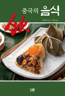 중국의 음식