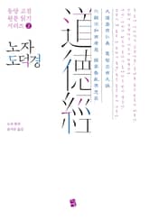 노자 도덕경(老子 道德經) 표지 이미지