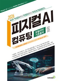 피지컬AI 컴퓨팅_모빌리티 기초동작