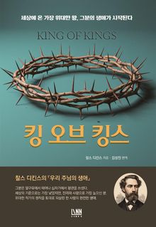 킹 오브 킹스