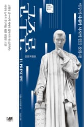 전면개정판 | 군주론 표지 이미지