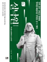 전면개정판 | 실낙원 표지 이미지