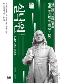 전면개정판 | 실낙원
