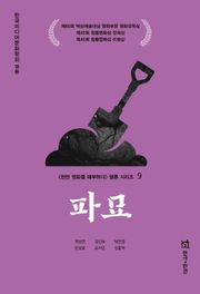 파묘