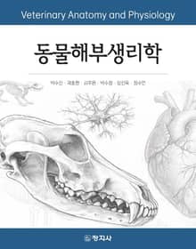 동물해부생리학
