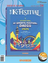 K-Festival 2026년 4월호(275호) 표지 이미지