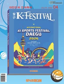 K-Festival 2026년 4월호(275호)