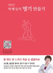 박혜성의 명기 만들기