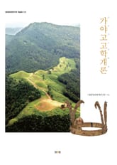 가야고고학개론 표지 이미지