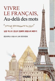 Vivre le français, au-delà des mots