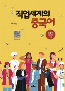 직업세계의 중국어