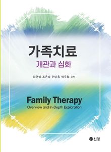 가족치료