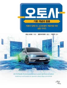 오토사 기본 개념 및 응용