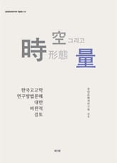 시,공,형태 그리고 양 표지 이미지