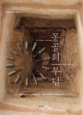 몽골의 무덤 표지 이미지