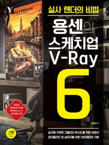 용센의 스케치업 V-Ray6