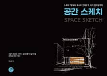 공간 스케치
