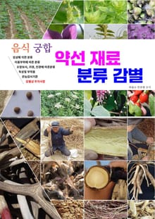 약선 재료 분류 감별