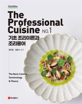 개정3판 | THE PROFESSIONAL CUISINE No.1 표지 이미지