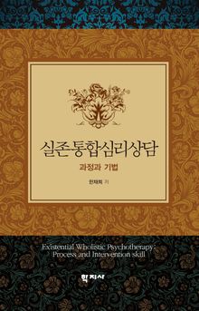 실존통합심리상담