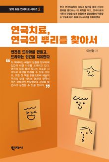 연극치료, 연극의 뿌리를 찾아서