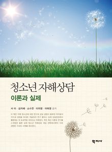 청소년 자해상담