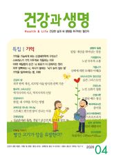 건강과 생명(2026년 4월호) 표지 이미지
