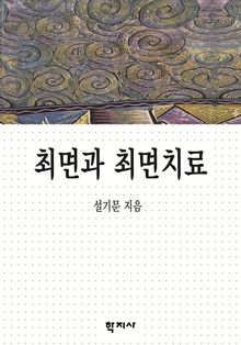 최면과 최면치료