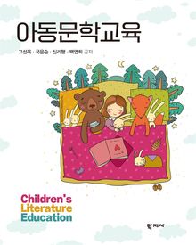 아동문학교육