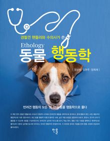 동물 행동학