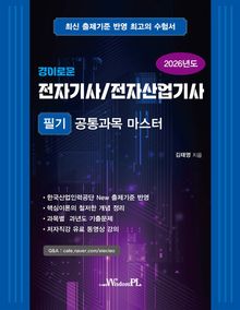 2026 전자기사/전자산업기사