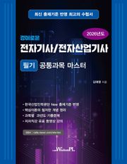 2026 전자기사/전자산업기사