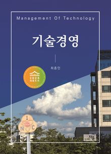 기술경영