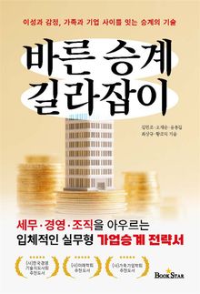 바른 승계 길라잡이