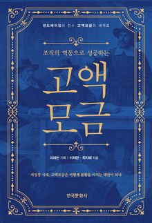 고액모금