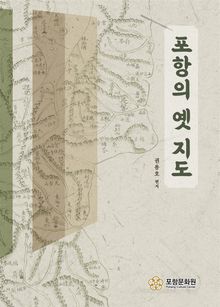 포항의 옛 지도